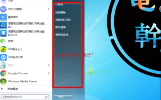 win7的开始运行在哪里（Win7开始菜单中找不到运行）