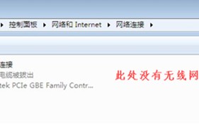 win7如何开启无线功能（win7无线网络连接不见了怎么处理）
