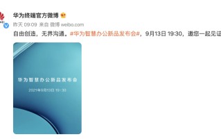 华为大屏手机有哪几款（华为“14寸大屏手机”就是新笔记本）
