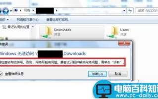 访问共享文件夹出现 “请检查名称拼写...”