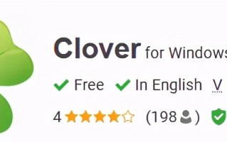 clover下载（clover最好的windows文件管理器）