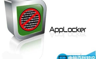 Win10安全保障工具AppLocker漏洞怎么办
