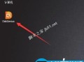 新购硬盘分区及4K对齐教程