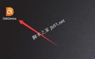 新购硬盘分区及4K对齐教程