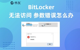 电脑硬盘无法访问参数错误-(电脑硬盘无法访问参数错误怎么办)