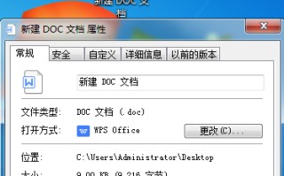 电脑上doc和docx的区别（doc和docx文档最简单区别）
