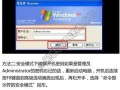 电脑开机密码忘了怎么办 一幅图教你找回电脑开机密码