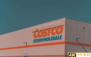 Costco“逆生长”：未来的“新故事”还是零售业的“回光返照”