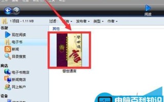 mobi文件格式怎么打开?mobi打开图文教程