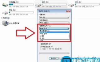 格式化分配单元大小什么意思