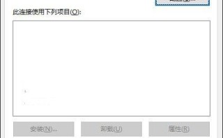 Win10系统以太网属性空白怎么办？Win10以太网属性为空白的解决方法
