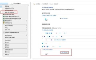 u盘加密了怎么破解（bitlocker解除加密的方法）