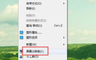 win7刷新率设置（Win7系统中如何设置屏幕刷新频率）