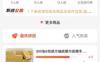 拼团系统开发功能