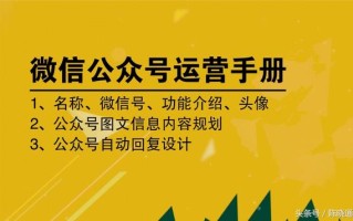 微信公众平台运营指导手册