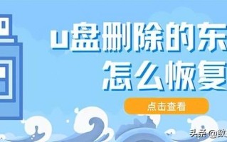 u盘找回空间-(u盘恢复空间)