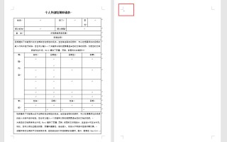 word表格后面的空白页怎么删除（如何删除word最后一页的空白页）