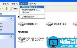 如何映射网络驱动器可以像访问本地盘一样访问它