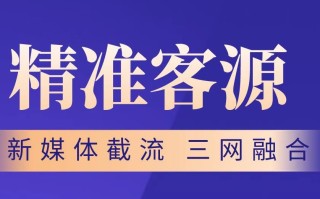常用的五种获客途径分享详解