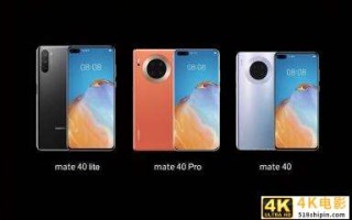 华为Mate 40系列官宣 余承东含泪剖白 华为Mate 40系列官宣 余承东含泪剖白