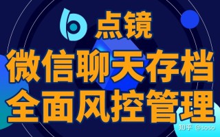 专业微信开发公司的点镜微信营销工具购买方式