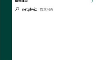 如何解除系统登录密码（教你怎样绕过Win10登录密码）