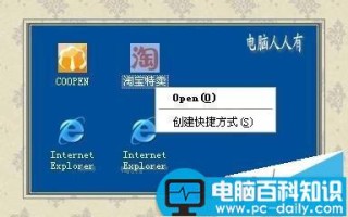 电脑桌面淘宝之类的假图标删不掉怎么办?