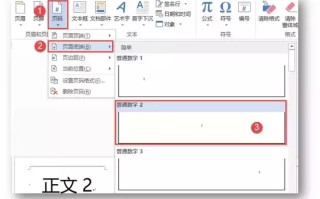 word文档页码怎么设置（word设置页码步骤图解）