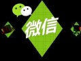 实操教会你微信精细化运营，其实赚钱很简单