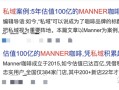 瑞幸和Manner的核心竞争力，真不在他们的私域社群里！