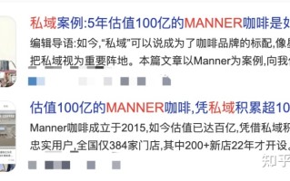 瑞幸和Manner的核心竞争力，真不在他们的私域社群里！