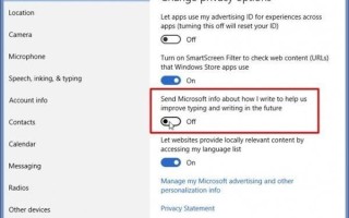 Win10隐私设置总是自动开启 被用户狂吐槽