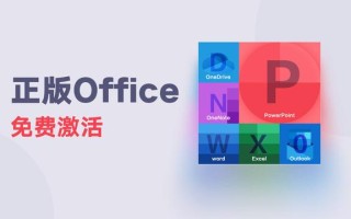 联想电脑咋激活Office （手把手教你免费激活正版Office）