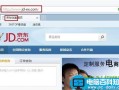适合新手朋友们的几种京东快递查询方法图文详解