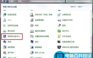 电脑百科知识网之win7系统l2tp设置方法详解