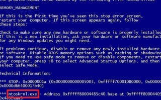 0x0000001（蓝屏代码0x0000001a解决步骤）