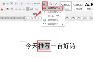word文档文字怎么竖排（word文字竖排的几种方法）