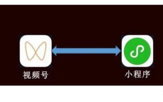 分享视频号+小程序的三个场景