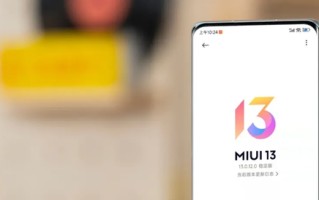 miui13流畅度怎么样（miui13功能详细介绍）
