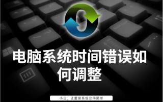 win10的时间总是出错怎么办-(win10时间经常错了怎么回事)
