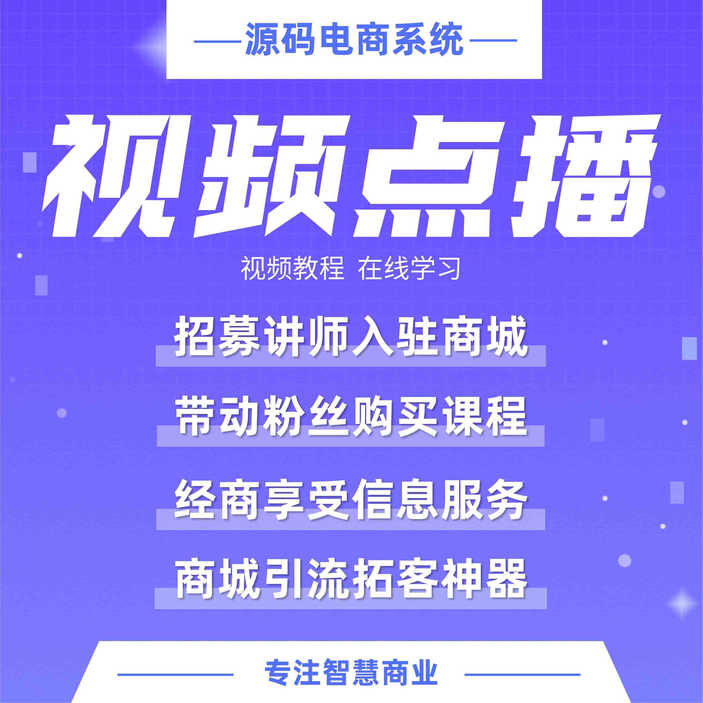 视频点播：视频课程 在线学习 打造知识付费平台【芸众商城行业类插件】1