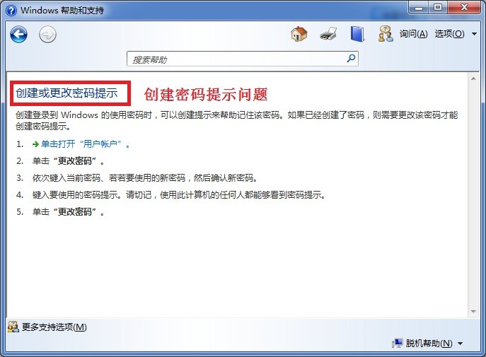 台式电脑开机密码怎么设置（电脑怎么设置开机密码步骤）-第6张图片-90博客网