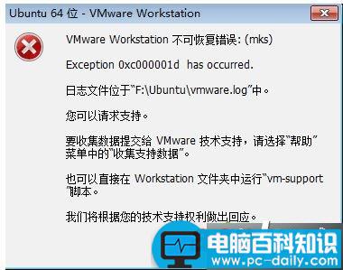 电脑打开VMware虚拟机出现VMware workstation不可恢复错误mks的原因及解决方法-第1张图片-90博客网