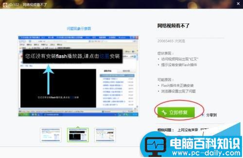 网络视频看不了,没有安装Flash播放器,视频显示空白没有内容的解决方法-第4张图片-90博客网