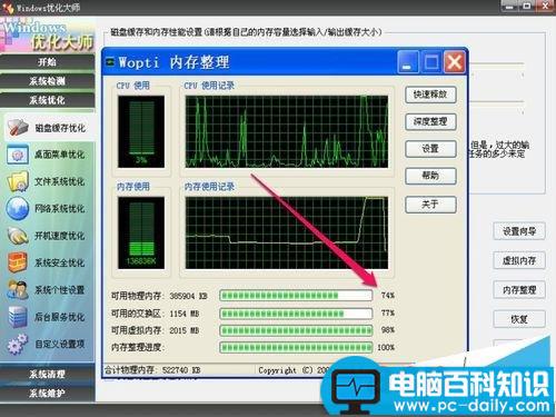 电脑如何快速清理或转移内存数据使内存增大?-第13张图片-90博客网