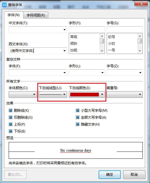 wps怎样添加下划线（wps怎样快速在文字下面添加下划线）-第6张图片-90博客网