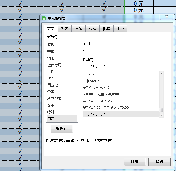 excel对勾怎么打出来（如何快速在表格中输入√ 或是 ×）-第1张图片-90博客网