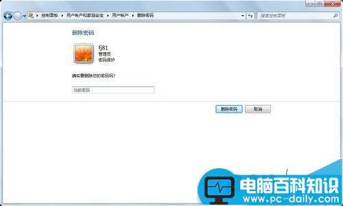 电脑开机密码怎么设置?设置开机密码方法介绍-第7张图片-90博客网