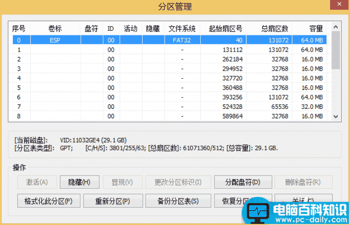 什么是系统分区和启动分区?系统分区和启动分区常见故障及修复-第6张图片-90博客网