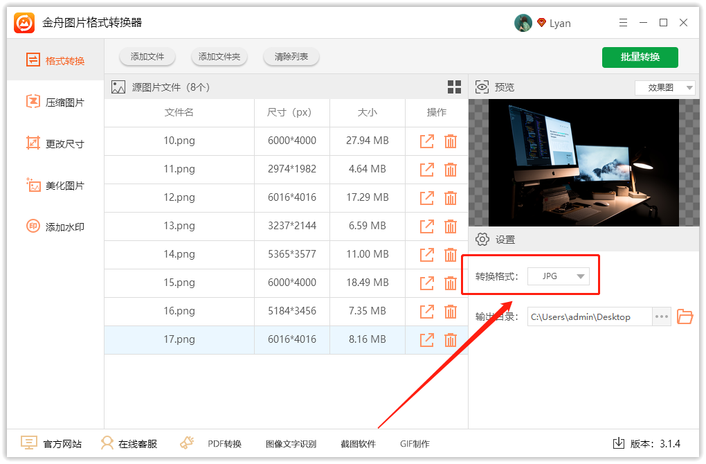图片转jpg格式怎么弄（怎么将图片转换成jpg文件格式）-第3张图片-90博客网